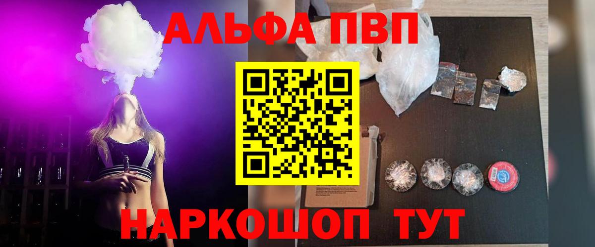 Альфа ПВП мука  Вход с VPN  Сосновоборск  где найти наркотики  Alpha PVP VHQ 