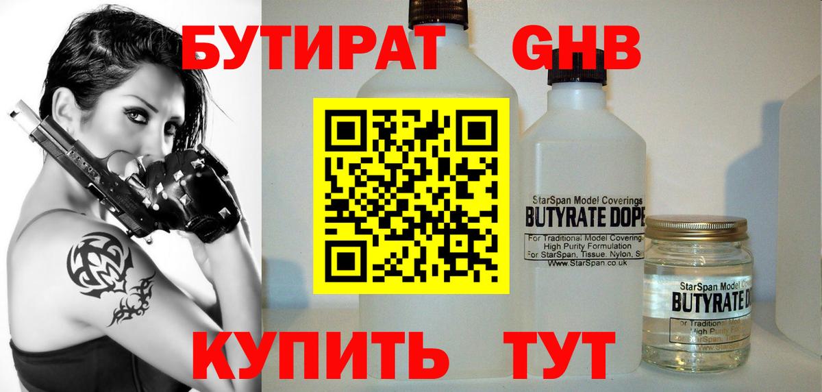 Бутират бутик Сосновоборск