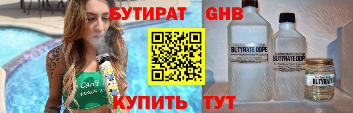 БУТИРАТ  БУТИРАТ вода  Вход с VPN  Сосновоборск 