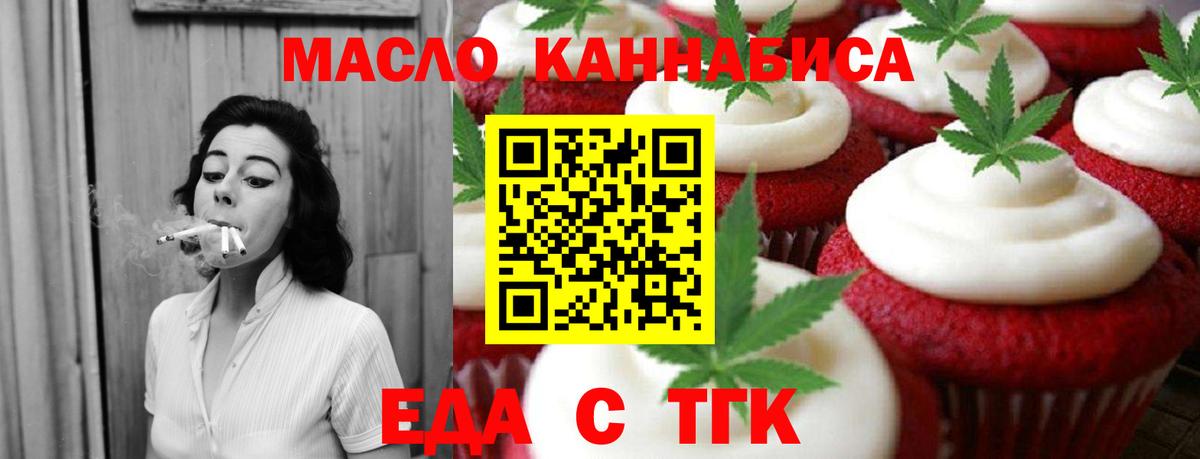 Еда ТГК марихуана Сосновоборск