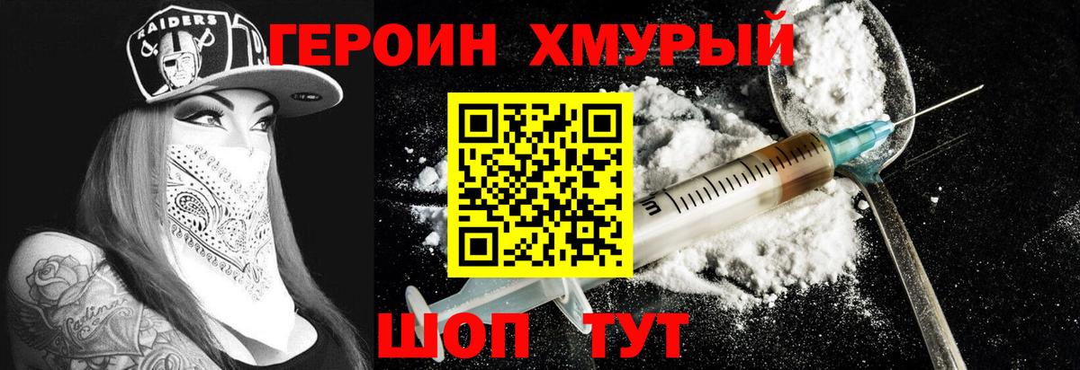 ГЕРОИН VHQ  Вход с VPN  ГЕРОИН  Сосновоборск 