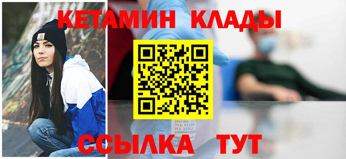 КЕТАМИН VHQ Сосновоборск