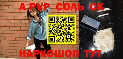соль ск Новодвинск